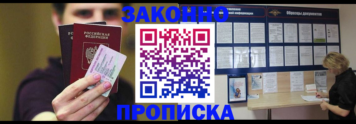 временная регистрация надежно в Сосновоборске