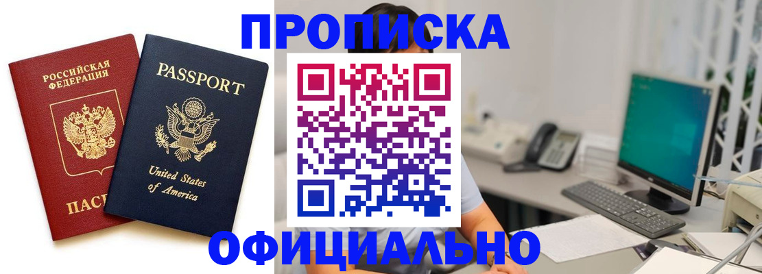 прописка гарантия в Сосновоборске