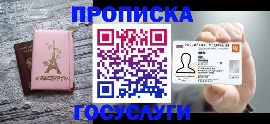 регистрация в Сосновоборске